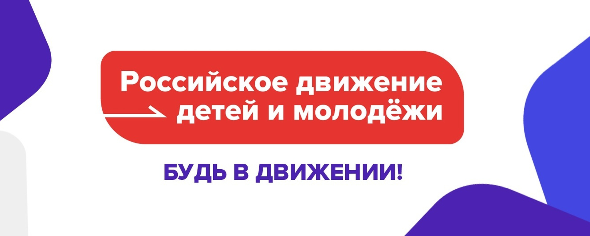 Движение Первых.